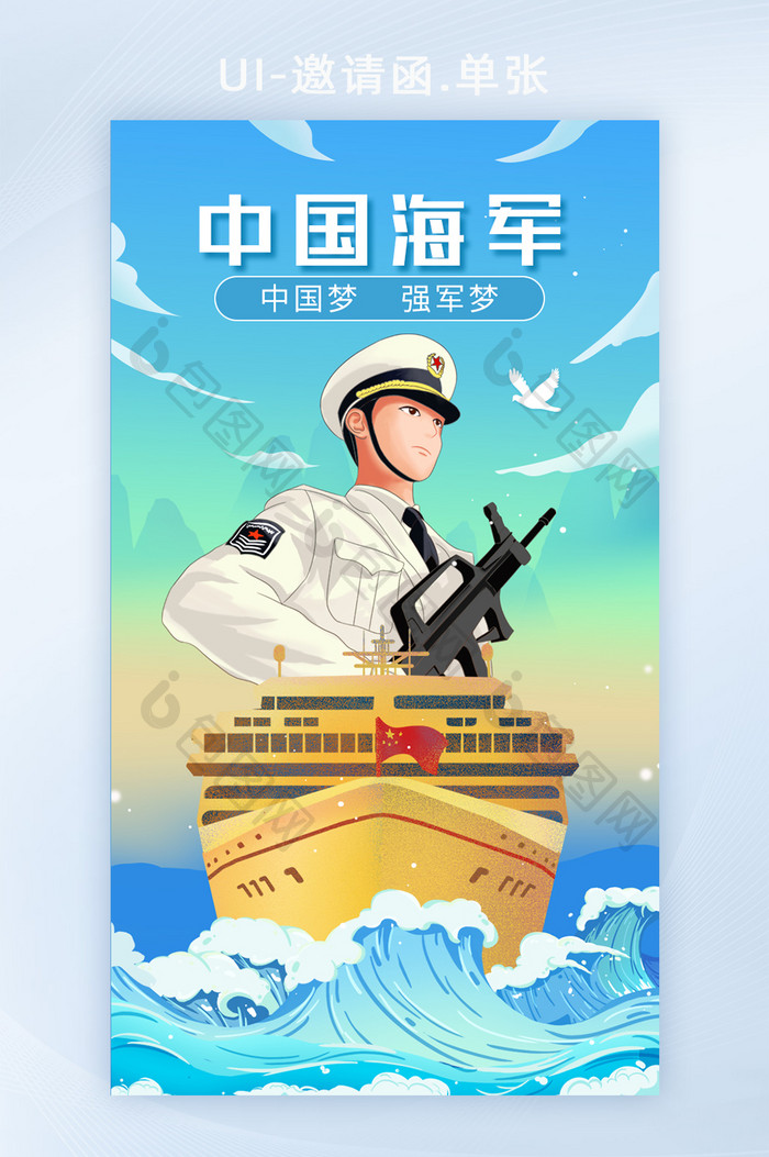 中国海军军魂建军节军魂党政海报