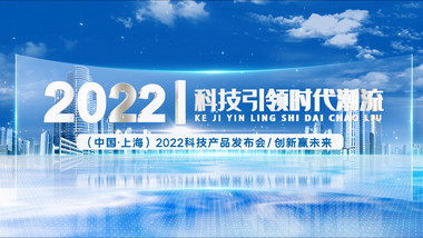 大气科技2022智慧科技产品展示AE模板