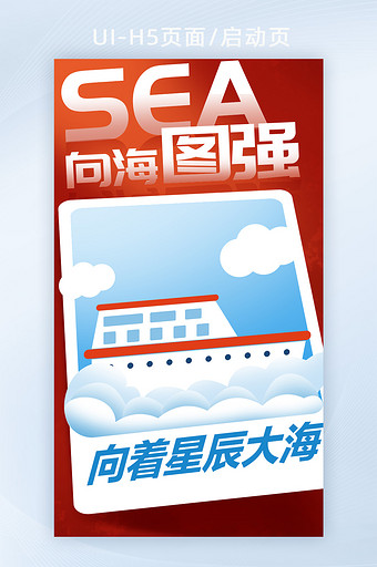 中国航母大国海军红色党政宣传h5海报图片