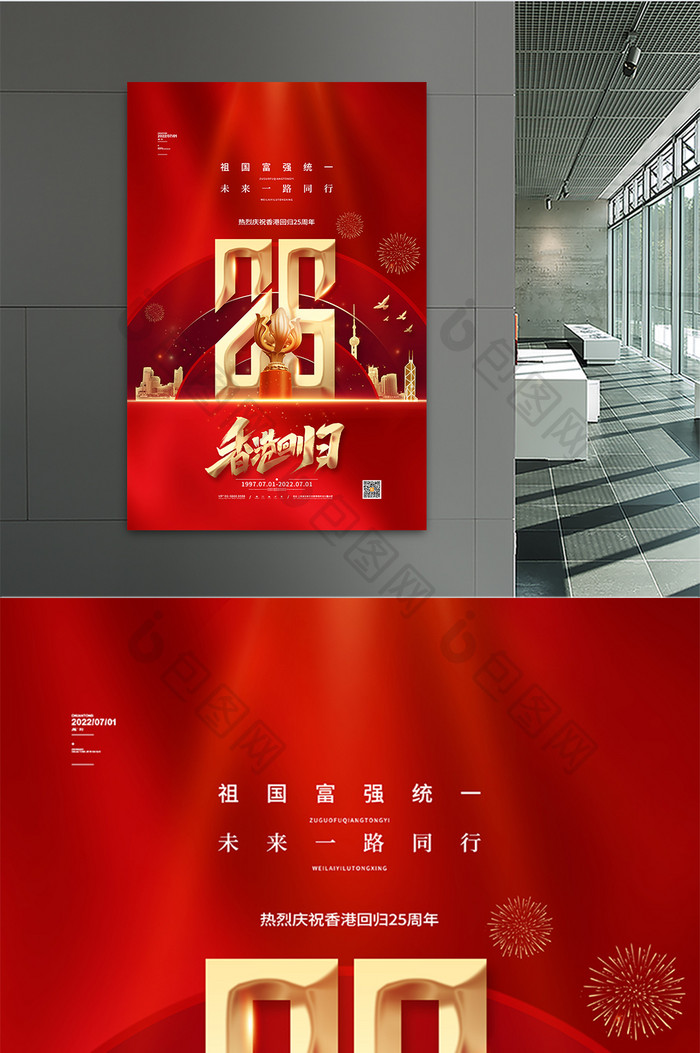 红色喜庆香港回归海报香港回归25周年海报
