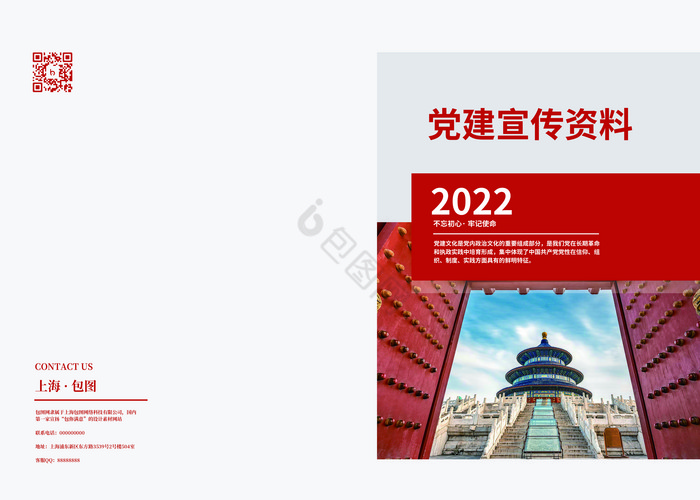 2022党建资料画册图片