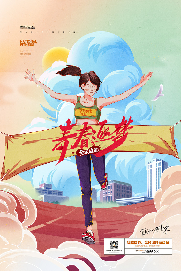 健身运动跑步奔跑青春体育田径运动会