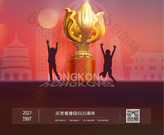 庆祝香港回归25周年海报设计