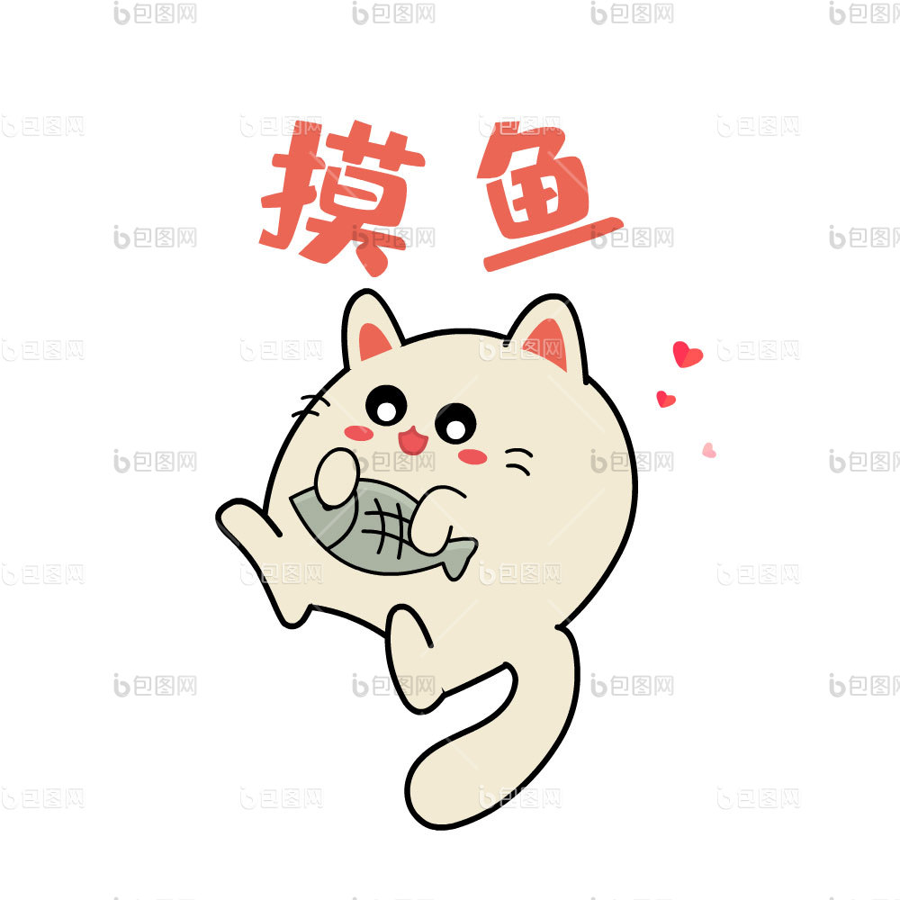 摸鱼表情包下载-包图网