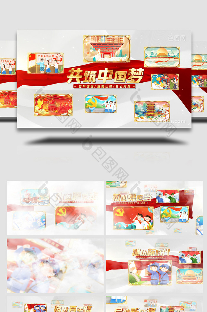 共筑中国梦党政照片墙宣传片开场AE模板