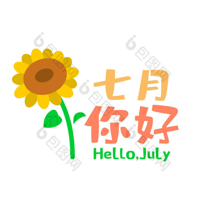 7月你好日签动图GIF