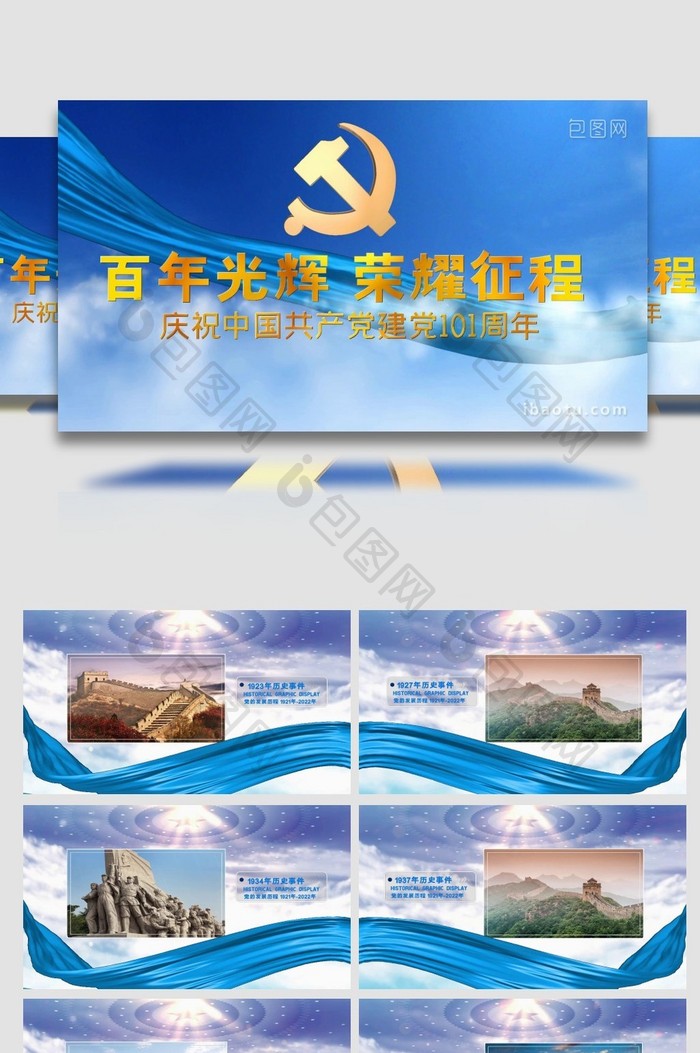 大气天空党政建党历程图文展示宣传展示