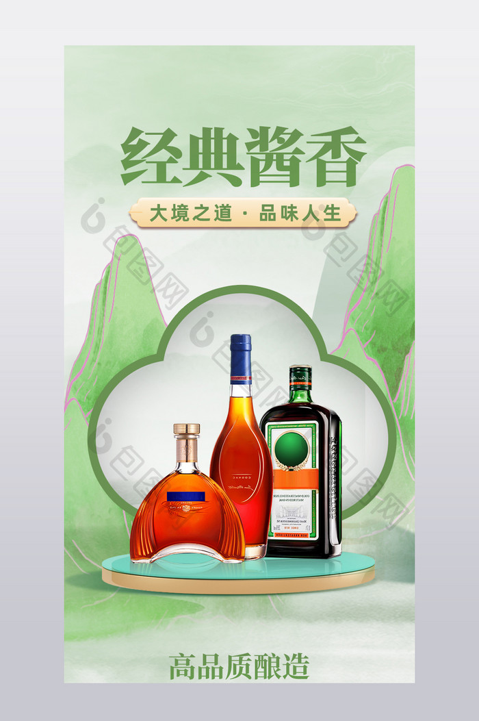 天猫绿色复古中国风酒水促销详情页
