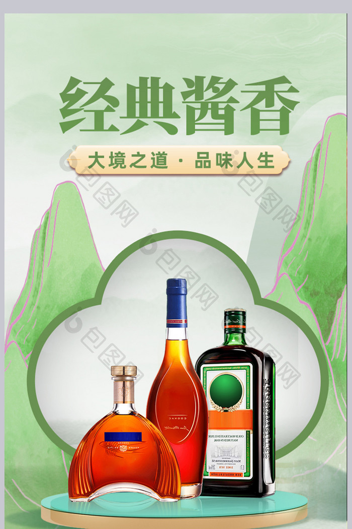 天猫绿色复古中国风酒水促销详情页