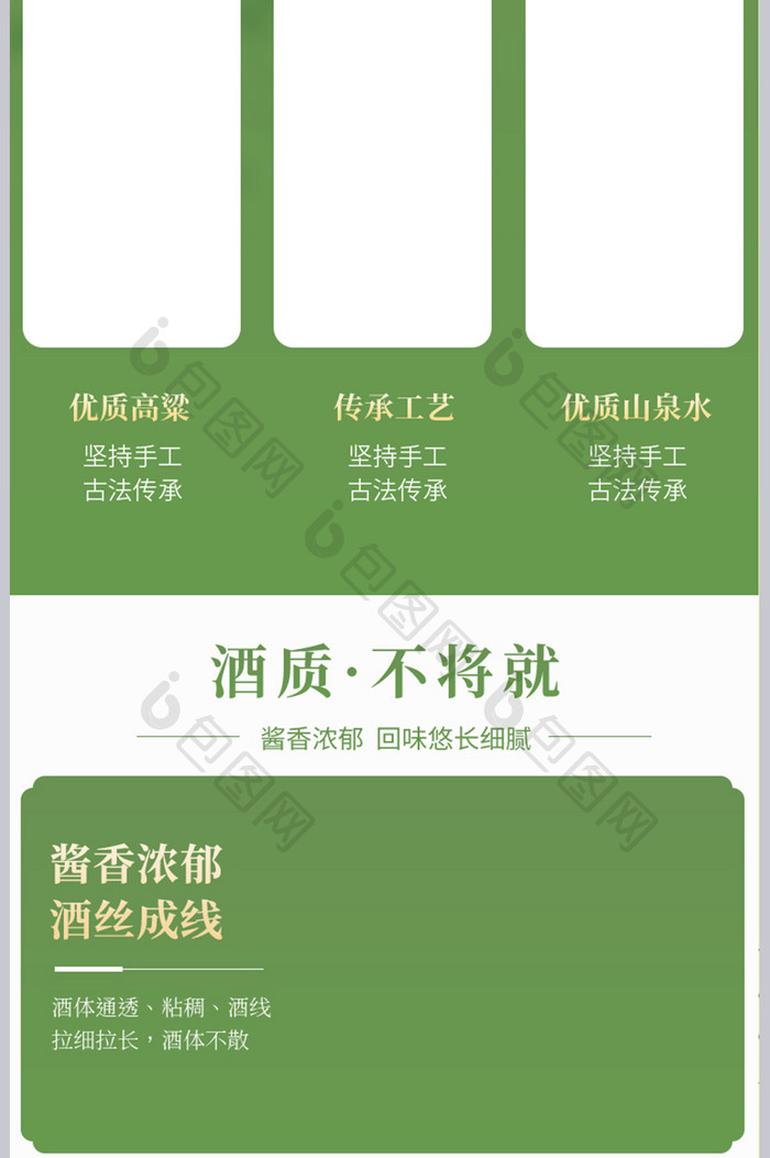 天猫绿色复古中国风酒水促销详情页