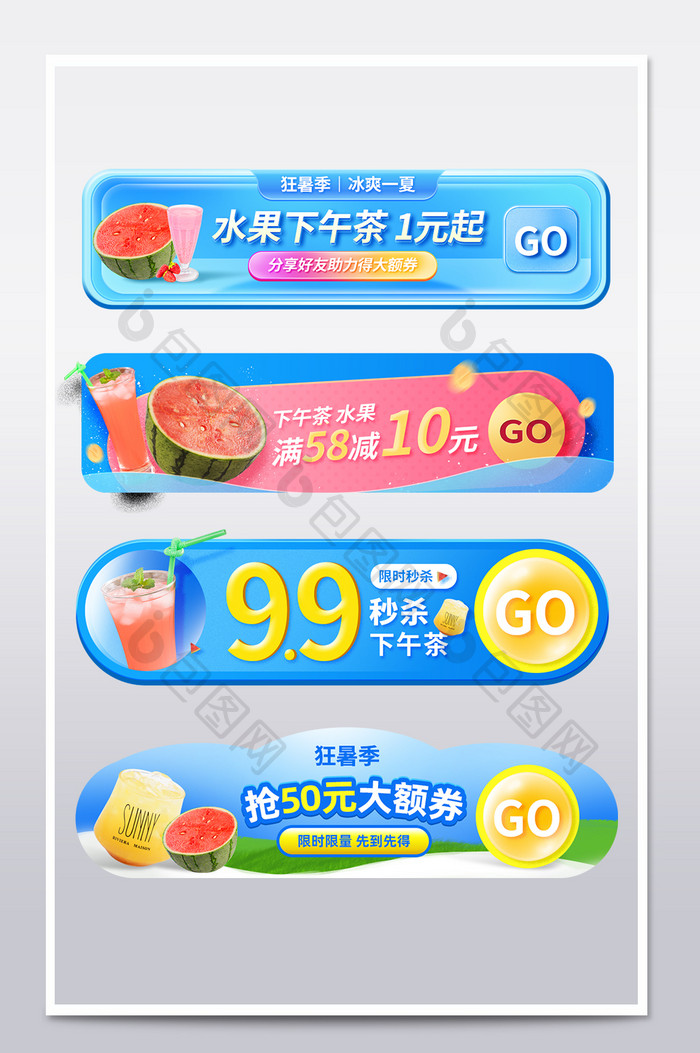 狂暑季水果饮料活动促销胶囊banner