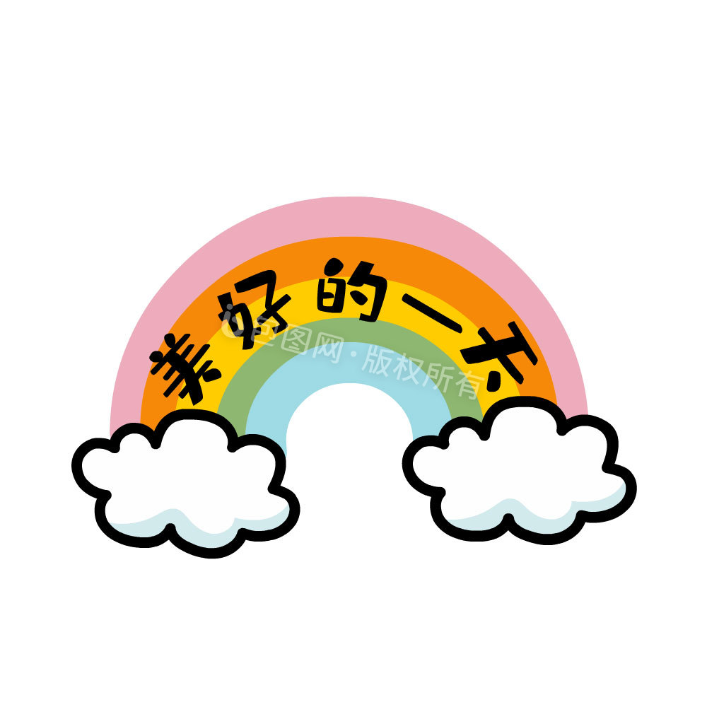 感恩治愈彩虹贴纸动图gif