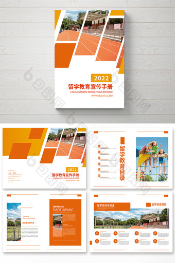 橙色高端留学教育宣传手册图片