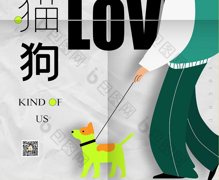 灰白色爱心领养宠物创意海报设计