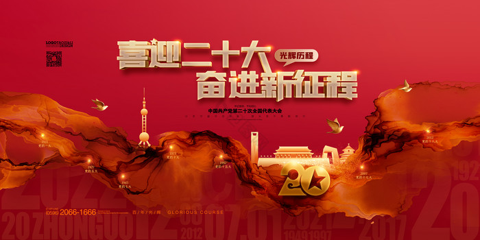 【二十大企业展板】图片_二十大企业展板素材下载第2页-包图网