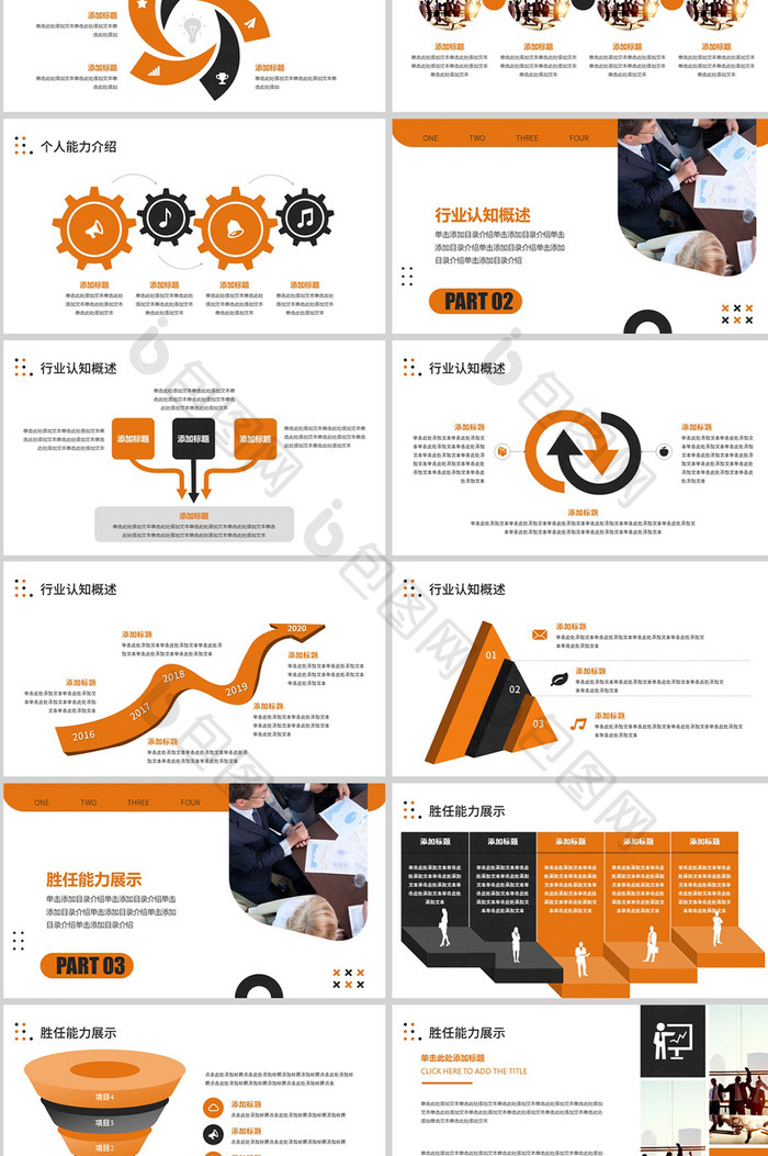 橙色商务大气职业生涯规划PPT模板
