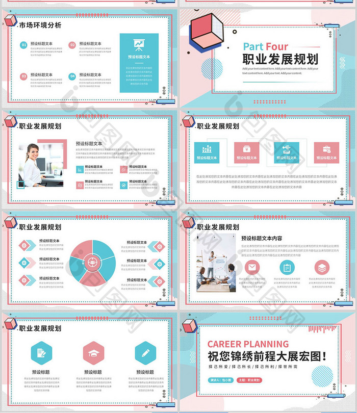 大学生职业生涯规划培训PPT模板