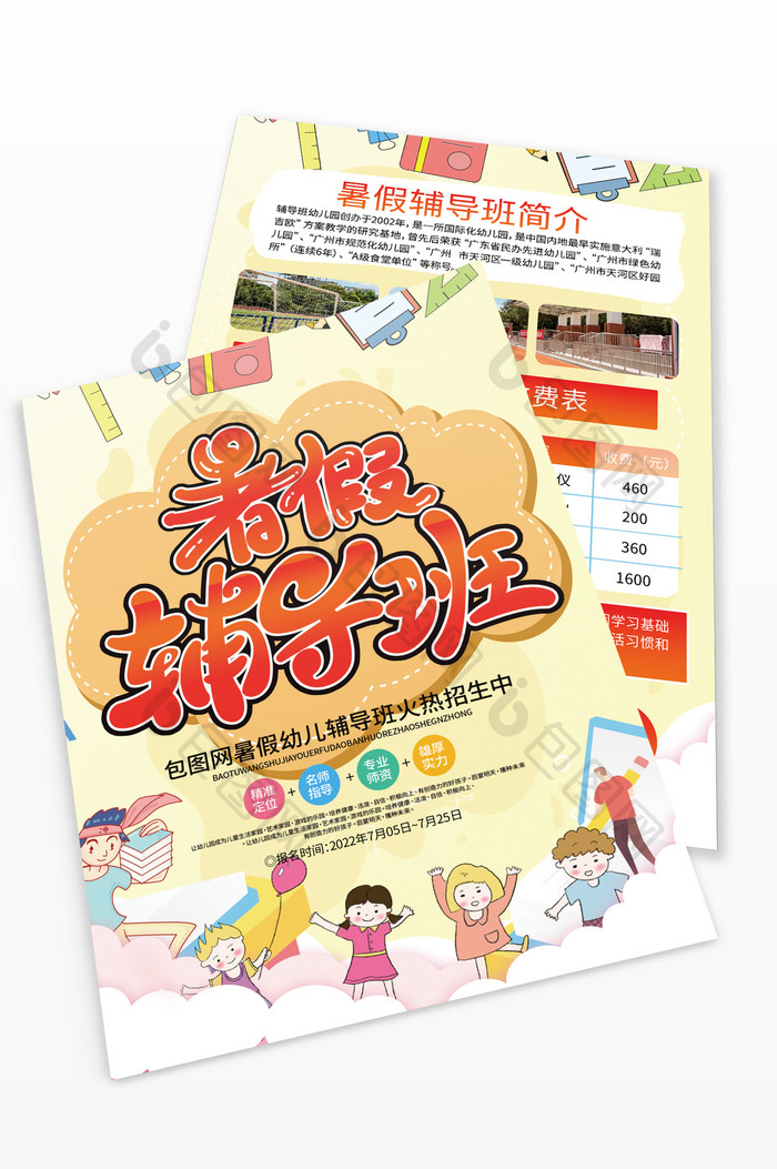 橙色卡通2022暑假辅导班宣传单
