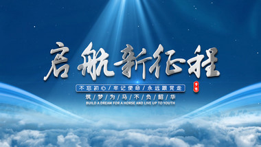 震撼大气蓝色党政文字标题片头pr模板