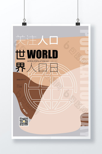 简约拼色世界人口日创意海报图片