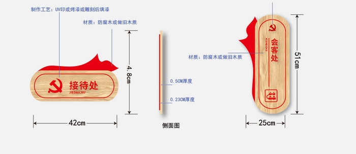 时尚木质党建导视标识