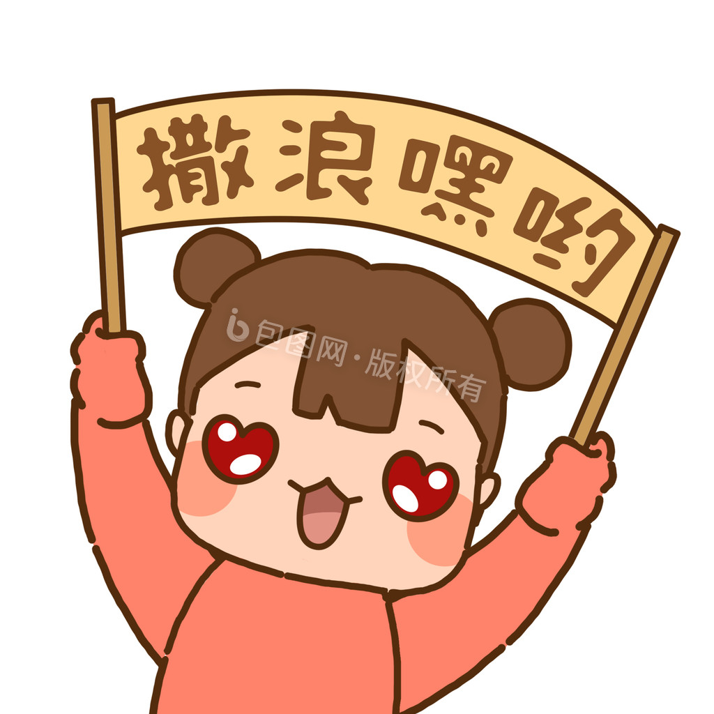 撒拉嘿图片-撒拉嘿素材免费下载-包图网