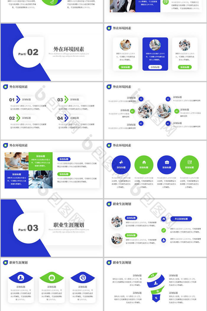 蓝色简约风职业生涯规划通用PPT模板