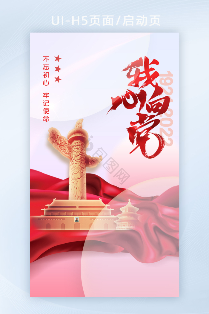 我心向党图片-我心向党素材免费下载-包图网