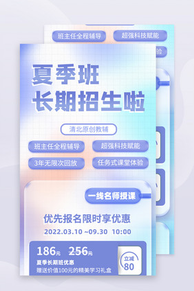 紫色渐变弥散光夏季暑假班招生啦H5活动页