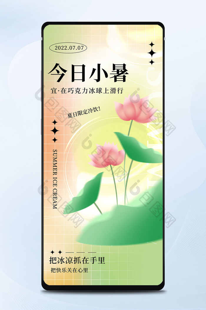 今日小暑24节气二十四节气活动日签新媒体