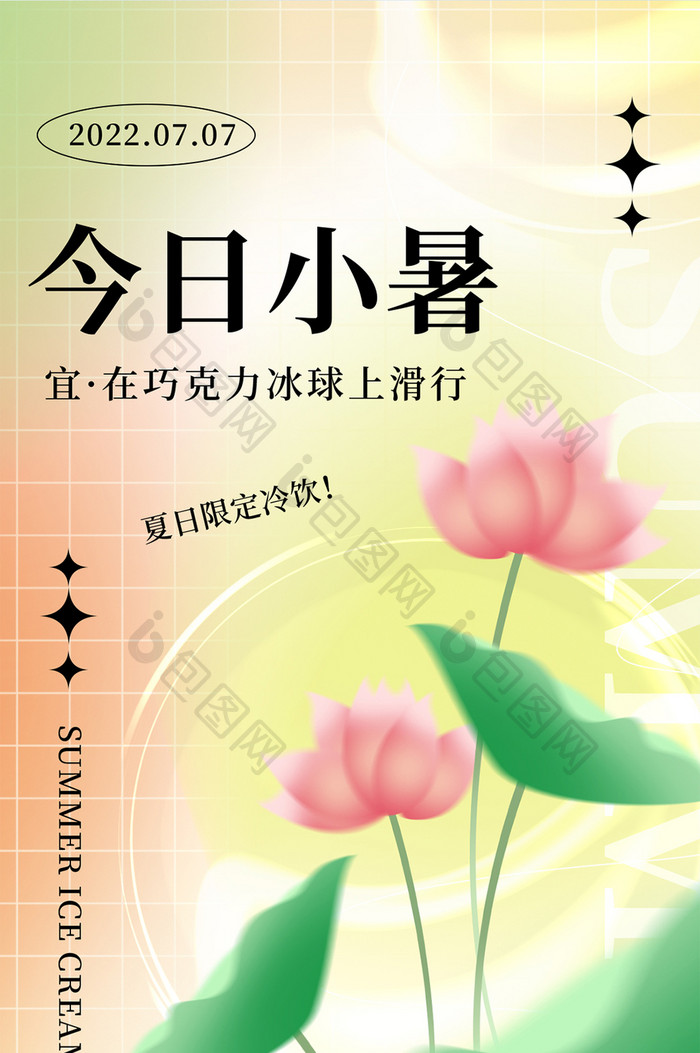 今日小暑24节气二十四节气活动日签新媒体