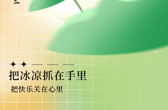 今日小暑24节气二十四节气活动日签新媒体