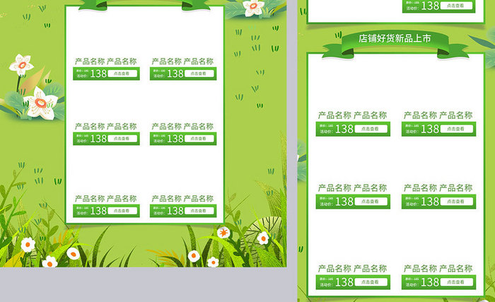 绿色清新自然天猫狂暑季电商淘宝首页模板
