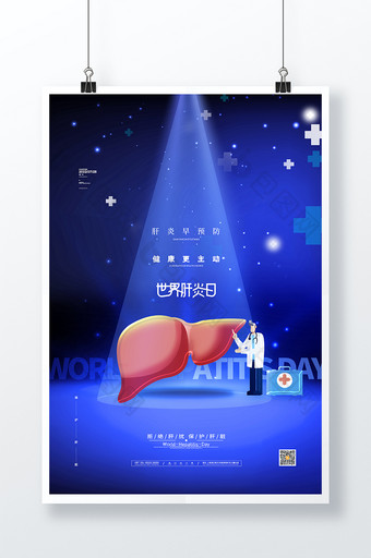 蓝色医疗世界肝炎日海报世界肝炎日公益海报图片