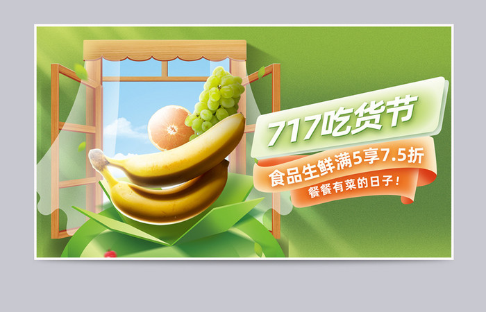 绿色手绘风天猫717吃货节食品电商海报