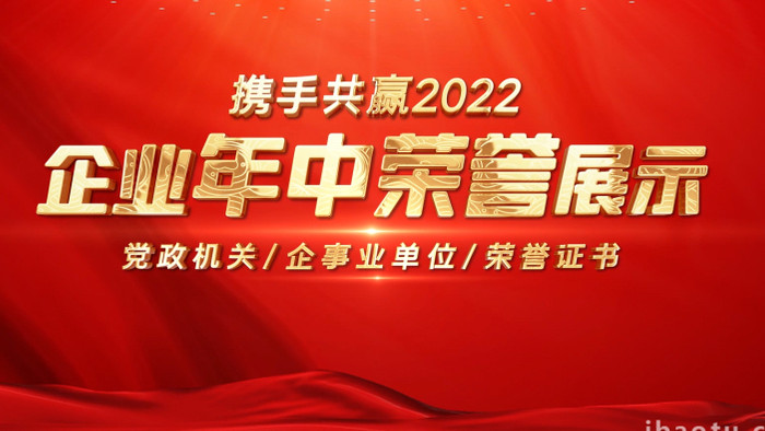 2022企业年中荣誉证书展示开场AE模板