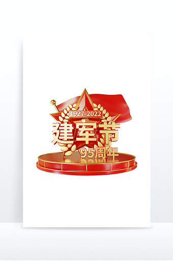 C4D3D党建装饰八一建军节红旗麦穗图片