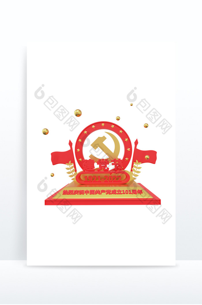 C4D3D党建装饰红旗建党节图片图片