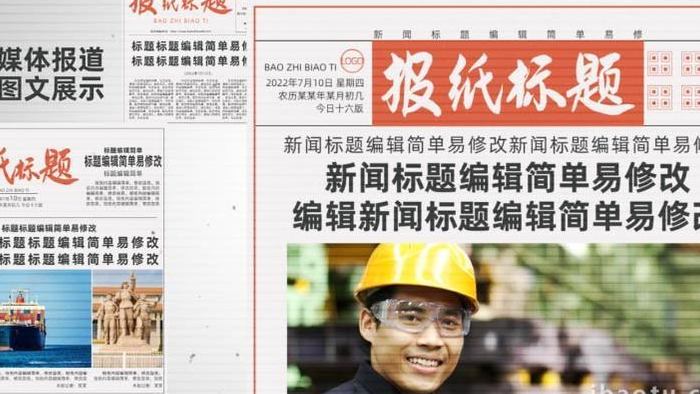 清新新闻媒体报道报纸网页宣传片AE模板