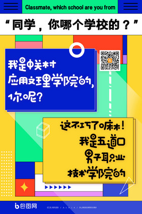 创意趣味内涵文案大字报风格海报