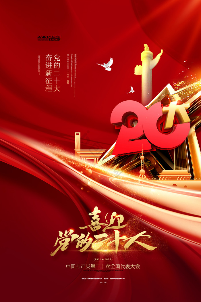 【二十大宣传语】图片_二十大宣传语素材下载第2页-包图网
