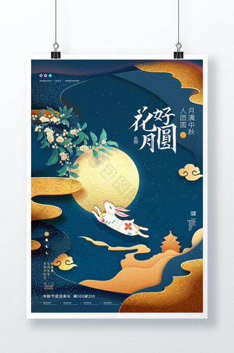 简约国潮创意月亮兔子中秋节海报图片
