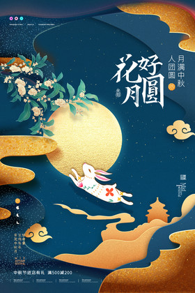 月亮兔子中秋节