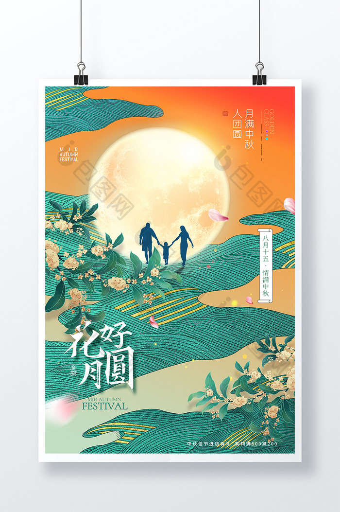 简约国潮创意月亮中秋节海报