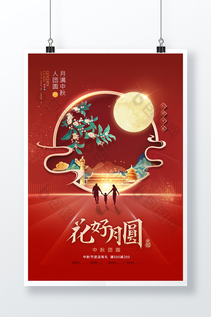 简约喜庆创意月亮中秋节海报