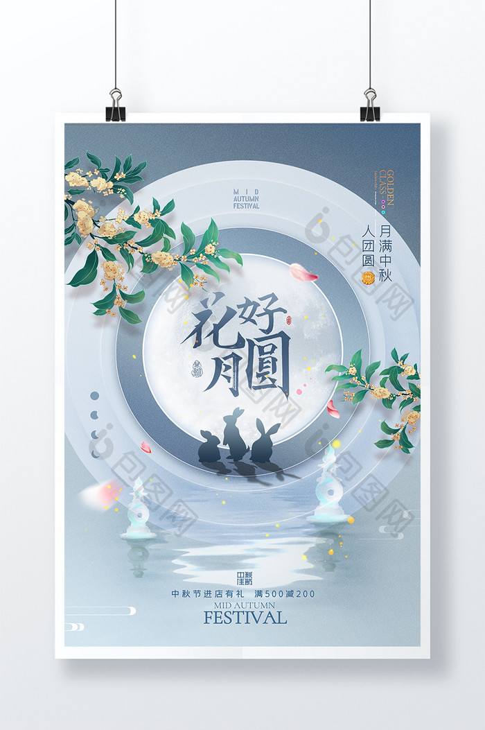 简约雅致创意月亮中秋节海报