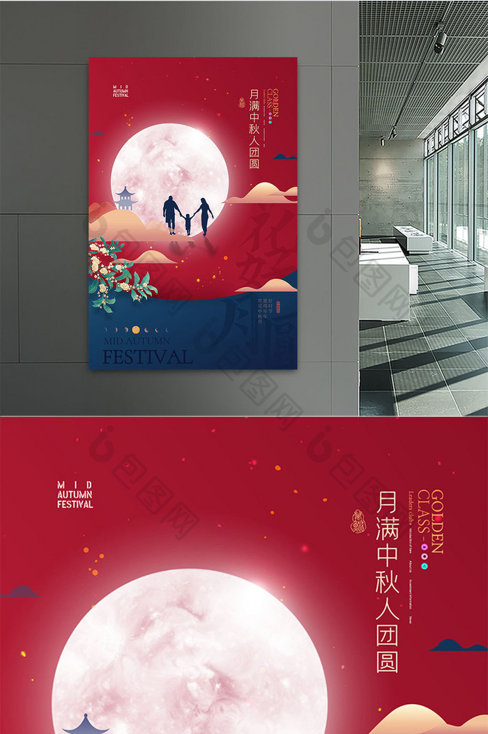 红蓝色创意月亮中秋节海报