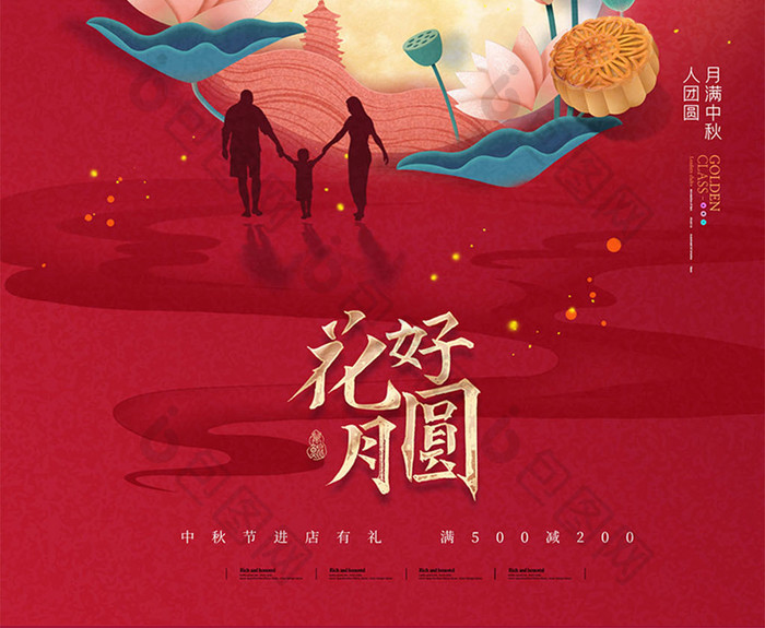 红色喜庆创意月亮中秋节海报