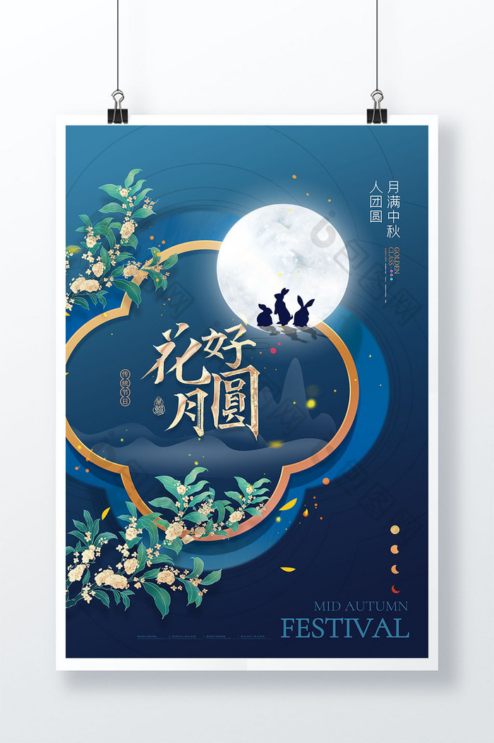 创意月亮中国风中秋节海报