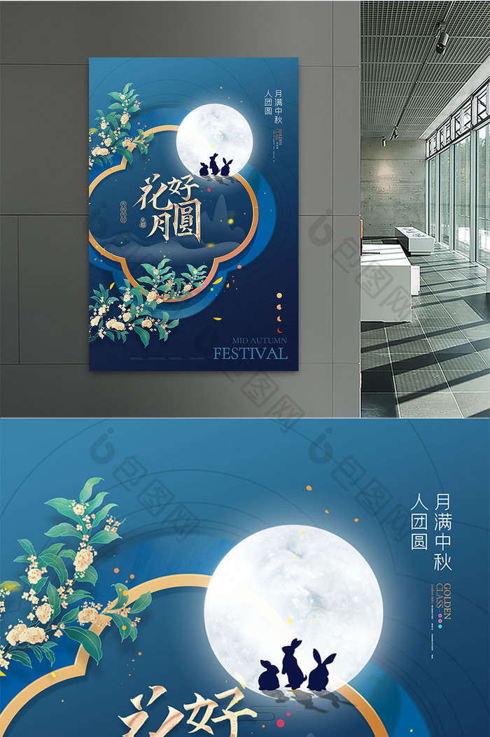 创意月亮中国风中秋节海报